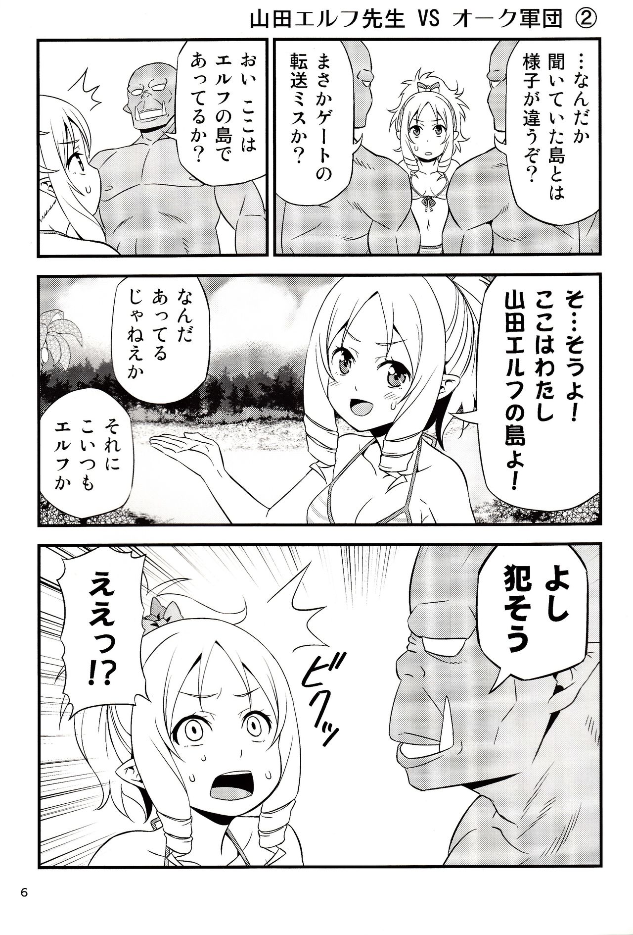 (C92) [友毒屋 (友吉)] 山田エルフ先生 VS オーク軍団 (エロマンガ先生)