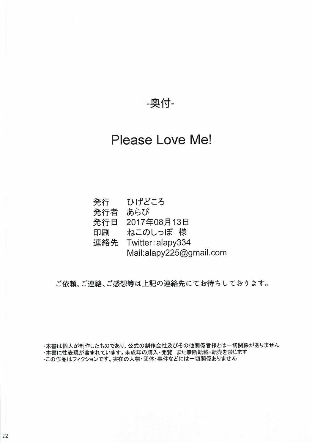 (C92) [ひげどころ (あらぴ)] Please Love Me! (Fate/Grand Order)