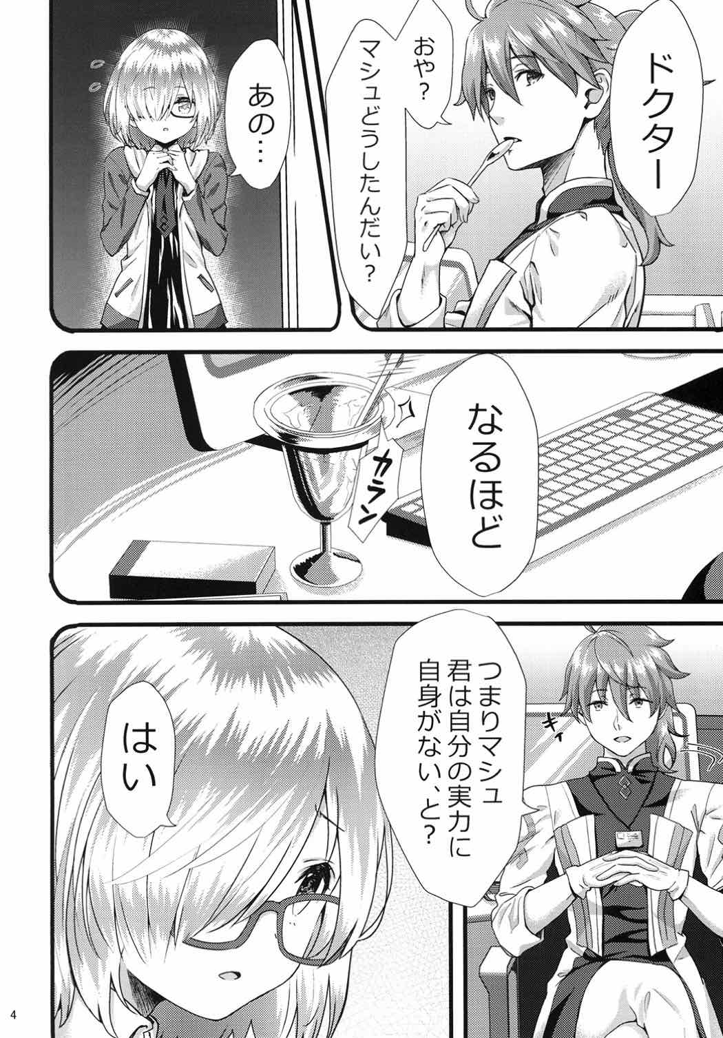 (C92) [紙切ればさみ (やすゆき)] センパイマシュとしませんか? (Fate/Grand Order)