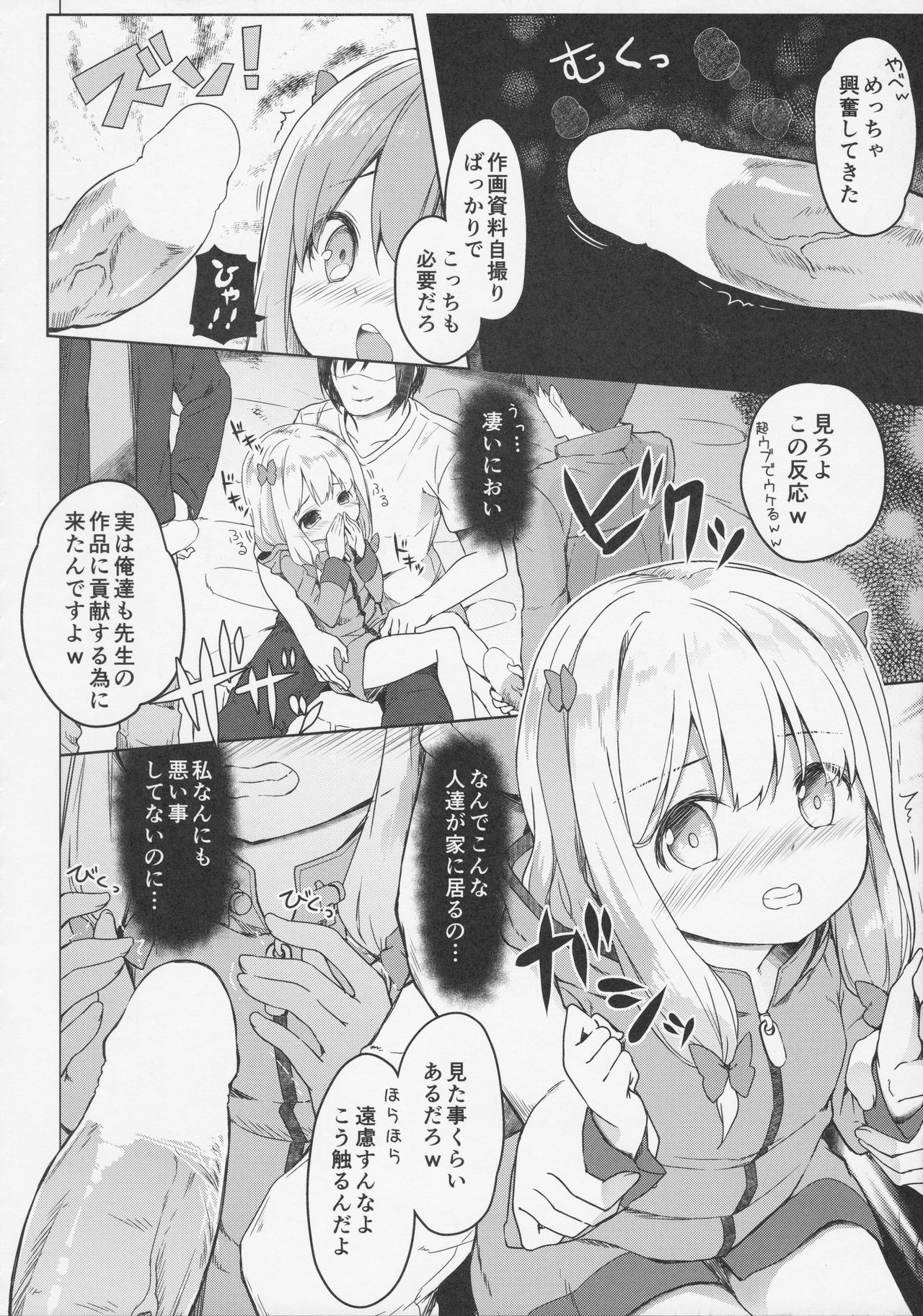 (サンクリ2017 Summer) [要 (椎名悠輝)] やったね紗霧ちゃん資料が増えるね! (エロマンガ先生)