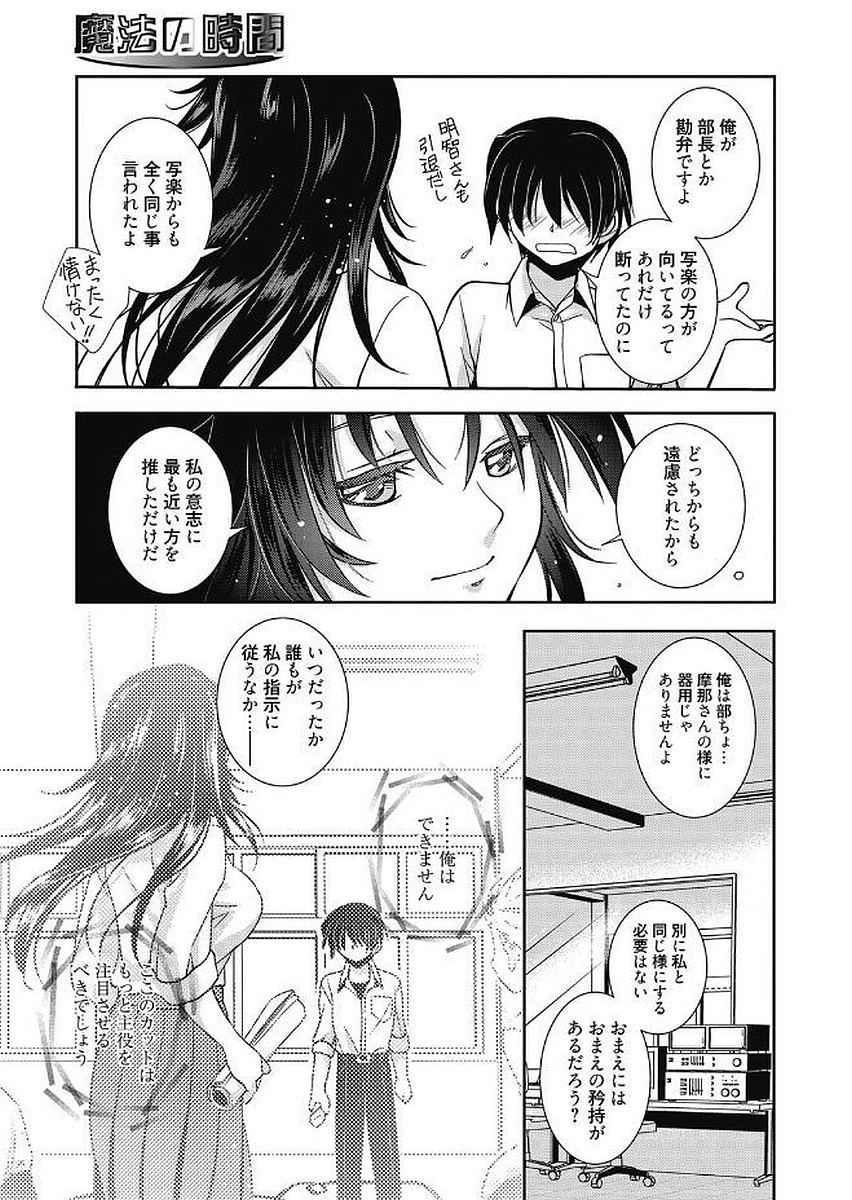 [叶竜児] 魔法の時間 [DL版]