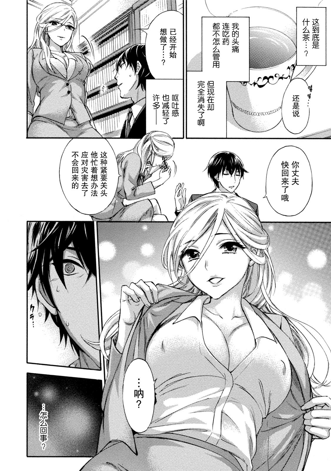 [久遠ミチヨシ] ハンドレッドゲーム 3 第15話 [中国翻訳] [DL版]