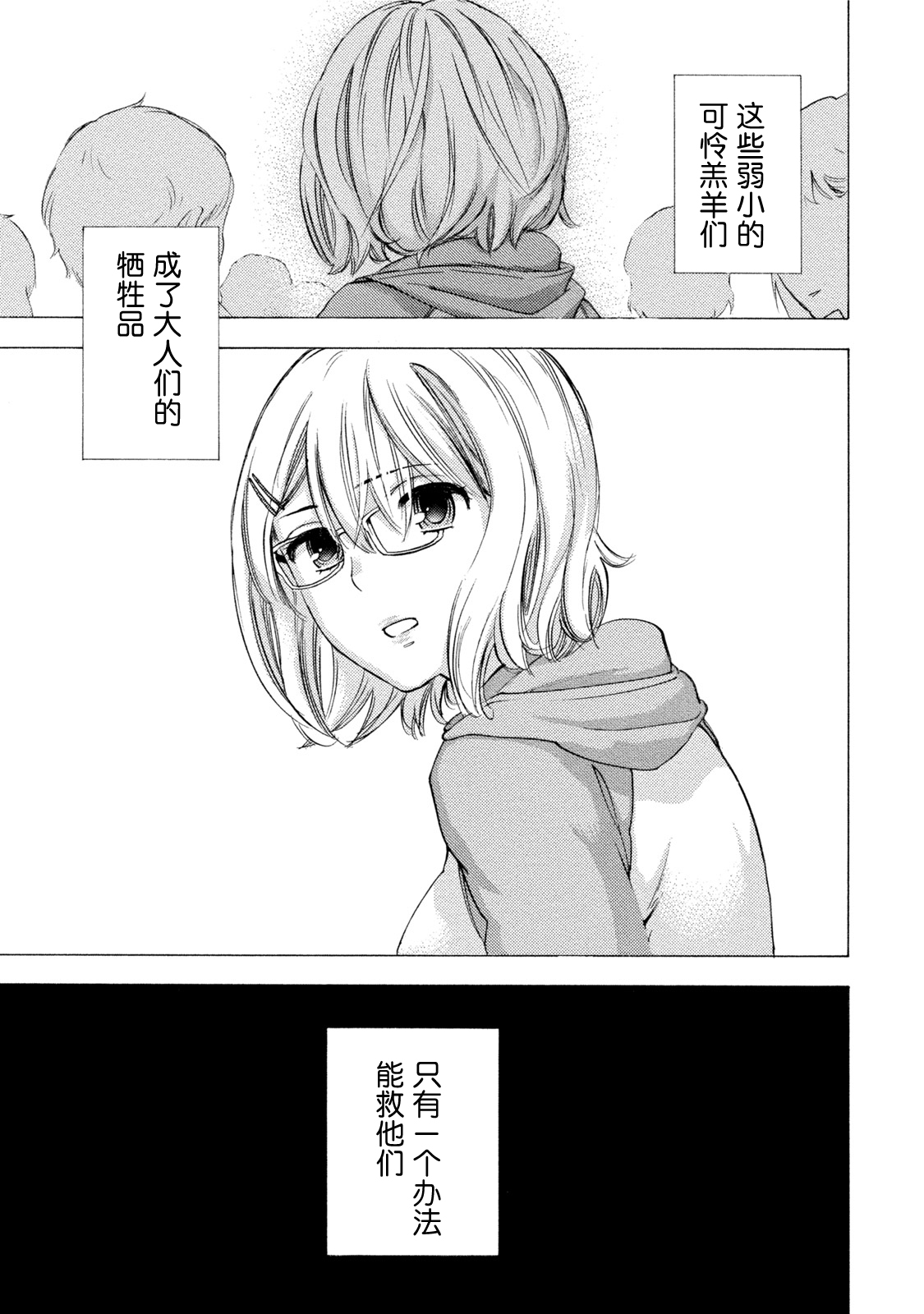 [久遠ミチヨシ] ハンドレッドゲーム 3 第15話 [中国翻訳] [DL版]