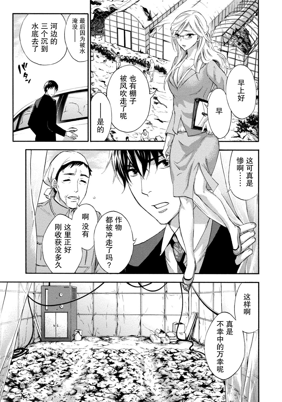 [久遠ミチヨシ] ハンドレッドゲーム 3 第15話 [中国翻訳] [DL版]