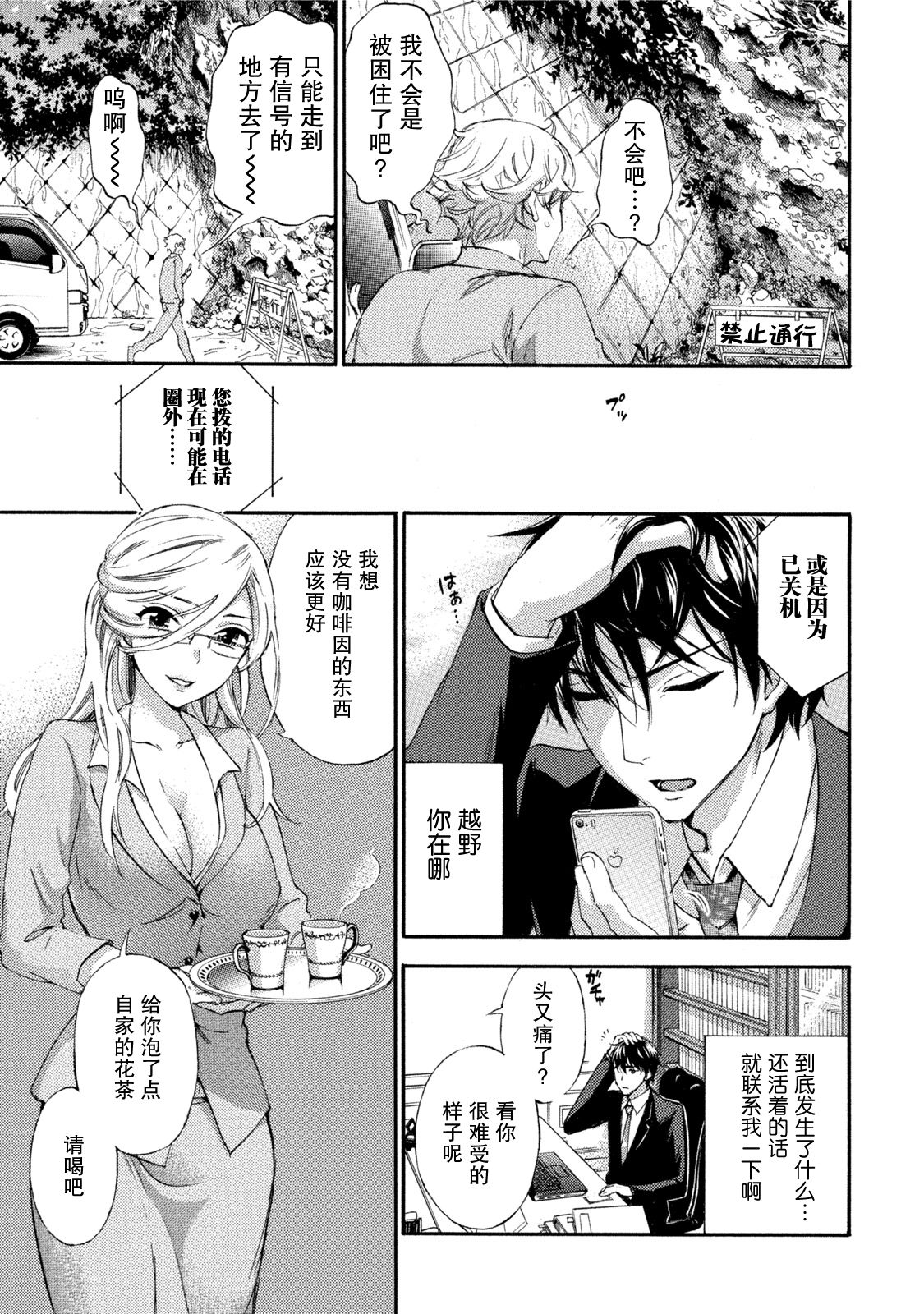 [久遠ミチヨシ] ハンドレッドゲーム 3 第15話 [中国翻訳] [DL版]