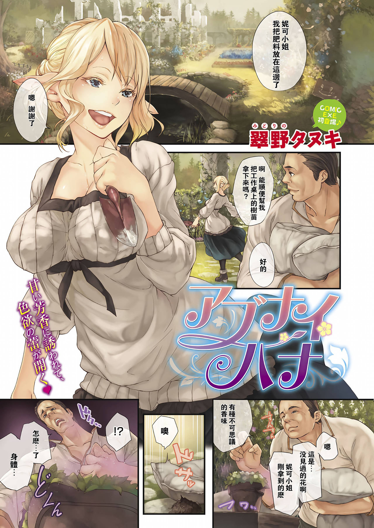 [翠野タヌキ] アブナイハナ (コミック エグゼ 08) [中国翻訳] [DL版]