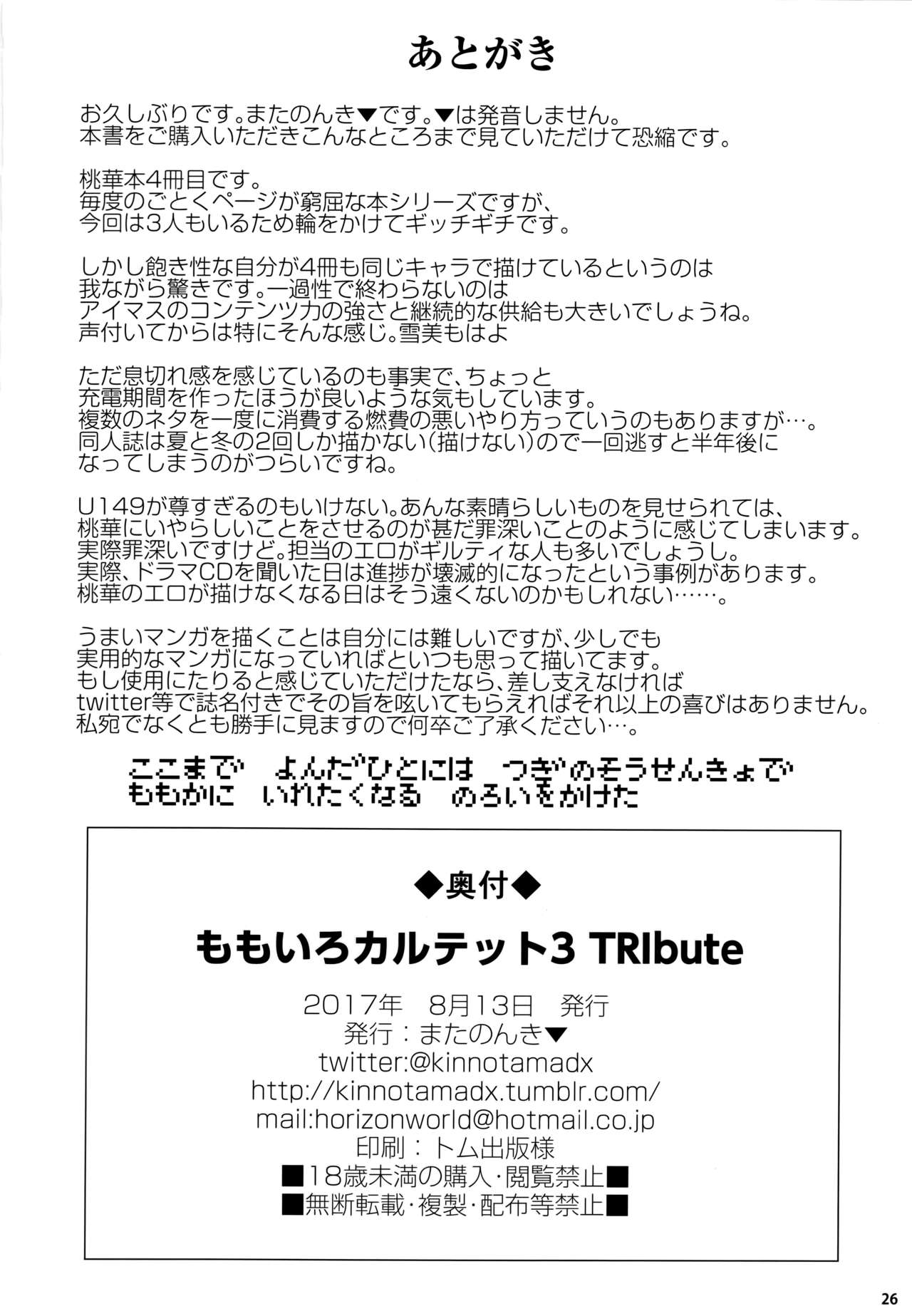 (C92) [Horizontal World (またのんき▼)] ももいろカルテット3 TRIbute (アイドルマスター シンデレラガールズ)