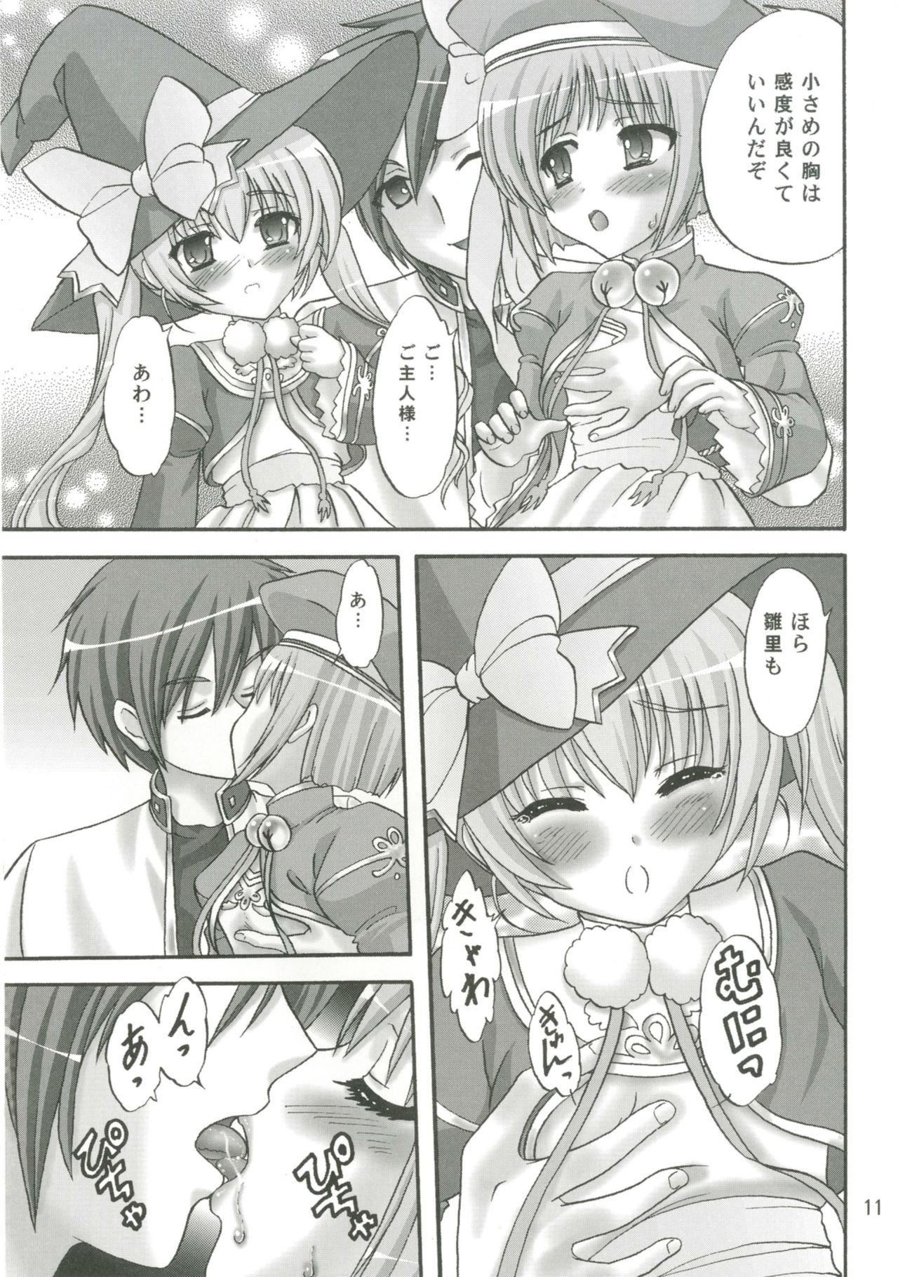 (C79) [ちゃんどら、ランチBOX (幕の内勇)] はわわであわわ (恋姫†無双)