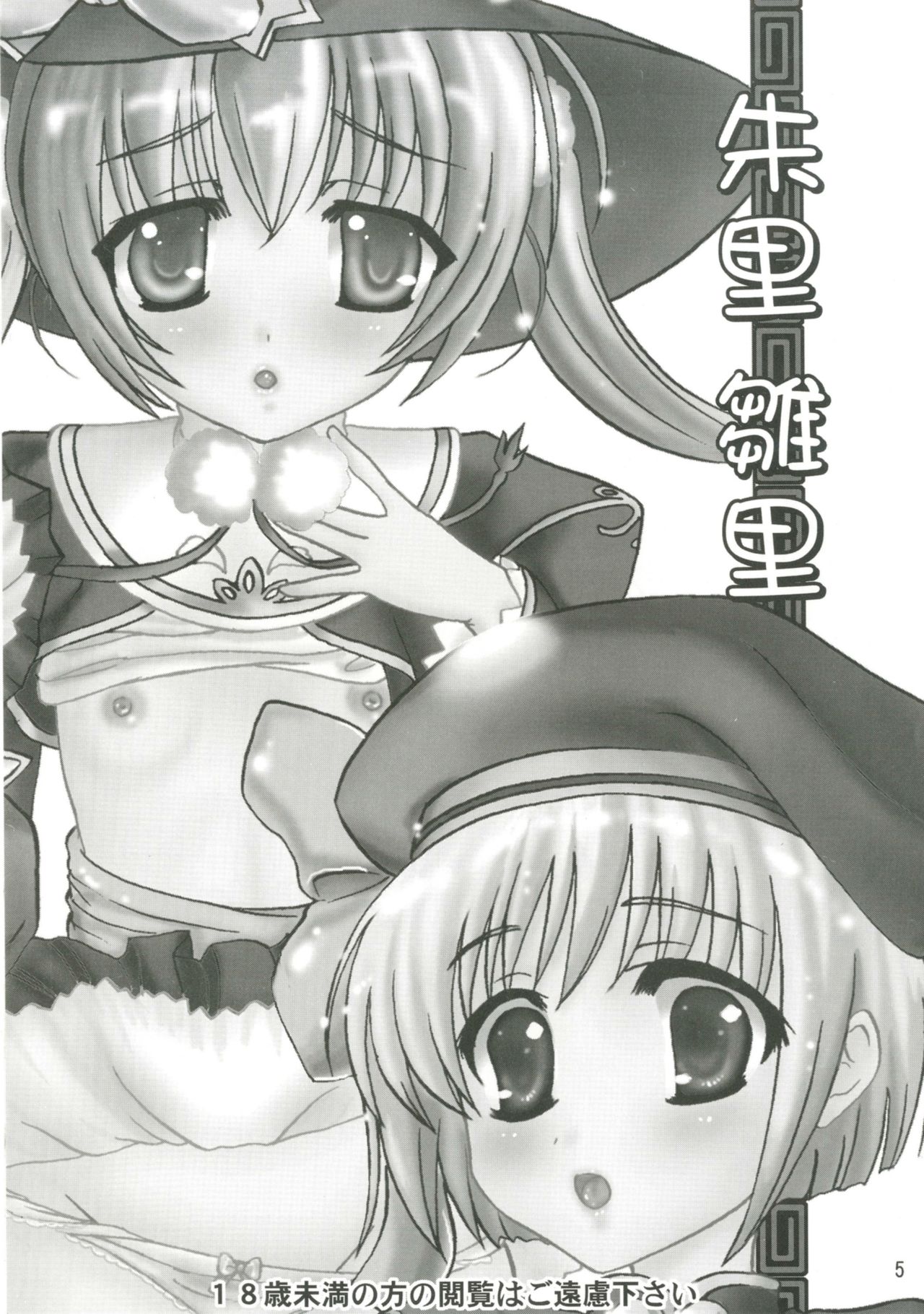 (C79) [ちゃんどら、ランチBOX (幕の内勇)] はわわであわわ (恋姫†無双)