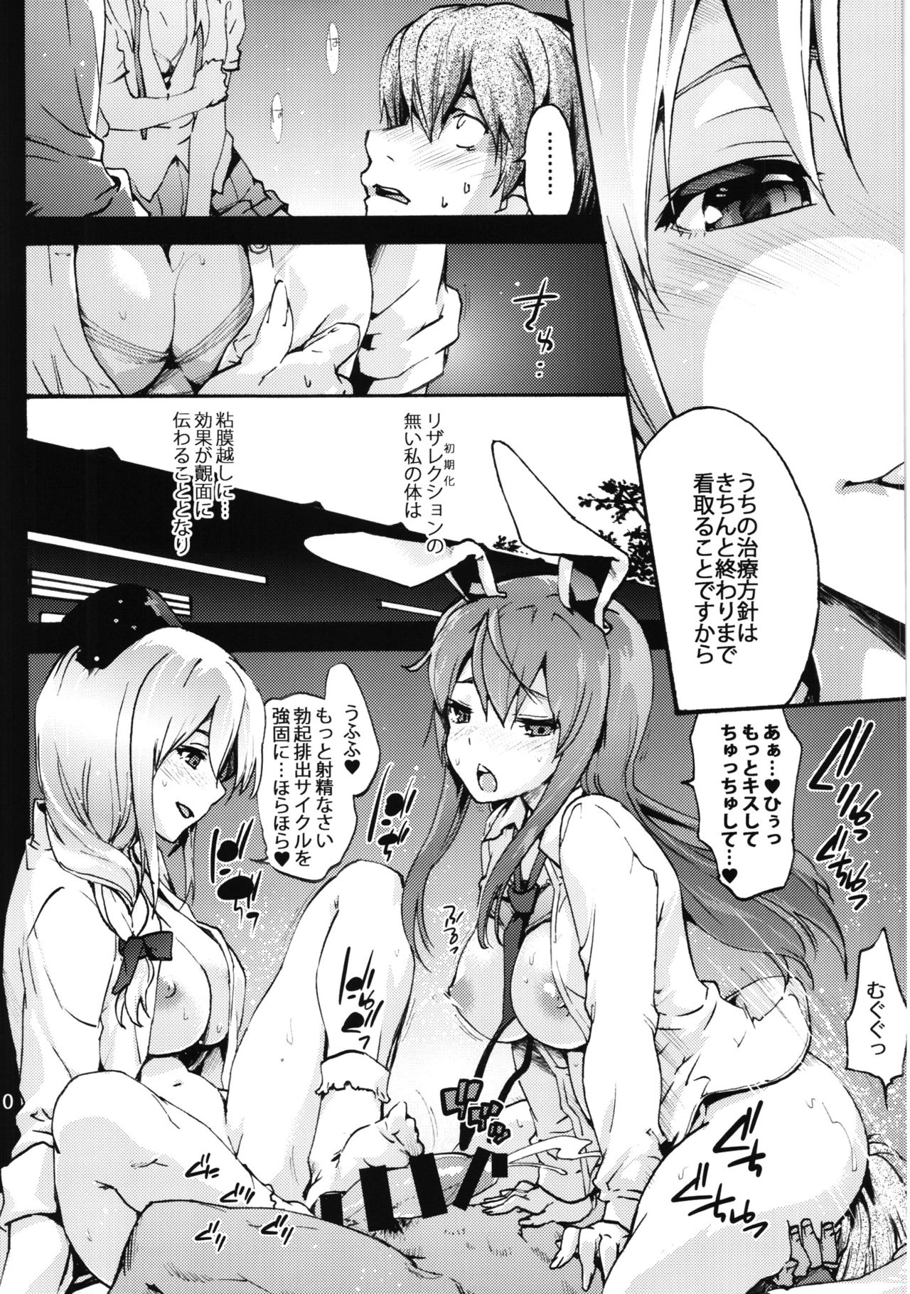 (C92) [音速うばぐるま (宇場義行)] ヤゴコロ診療室 不能編 (東方Project)