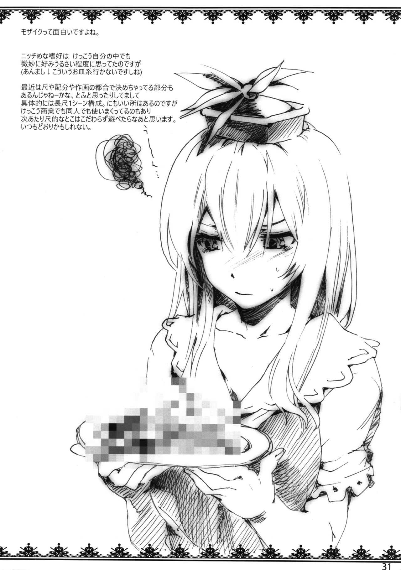 (C92) [音速うばぐるま (宇場義行)] ヤゴコロ診療室 不能編 (東方Project)