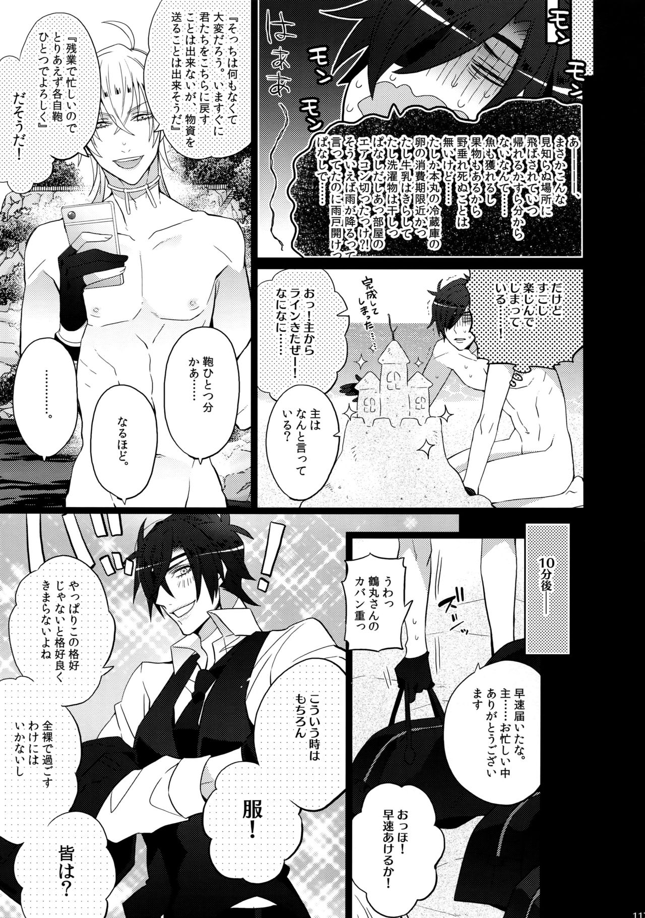 (C90) [犬彼 (犬屋敷)] みつくりみっくす (刀剣乱舞)