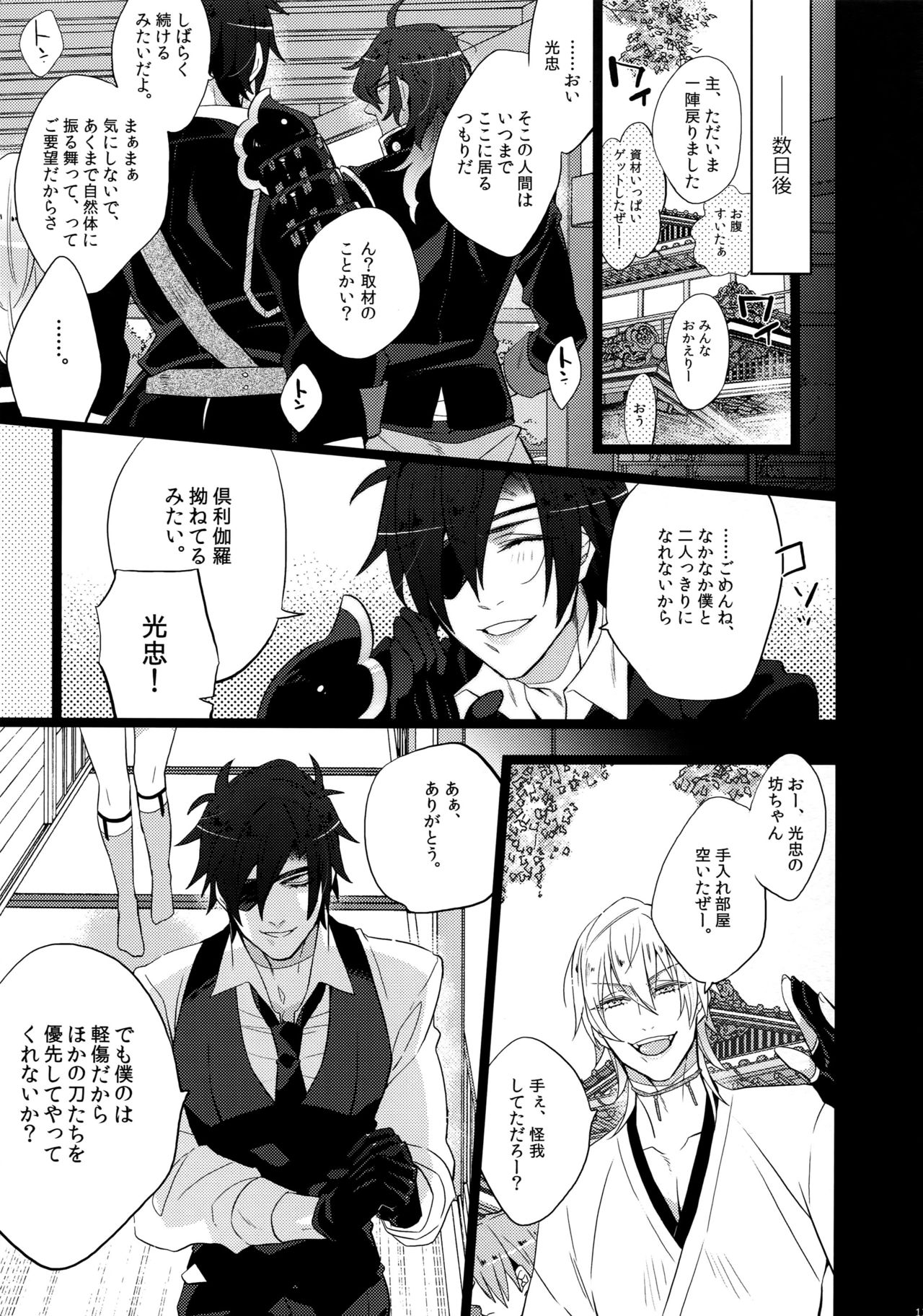 (C90) [犬彼 (犬屋敷)] みつくりみっくす (刀剣乱舞)