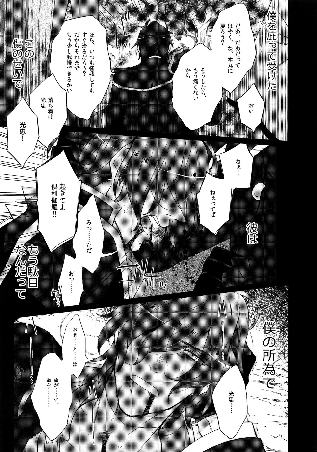 (C90) [犬彼 (犬屋敷)] みつくりみっくす (刀剣乱舞)