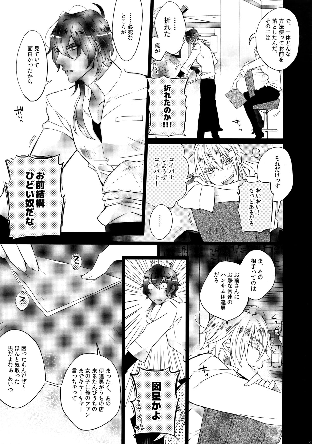 (C90) [犬彼 (犬屋敷)] みつくりみっくす (刀剣乱舞)