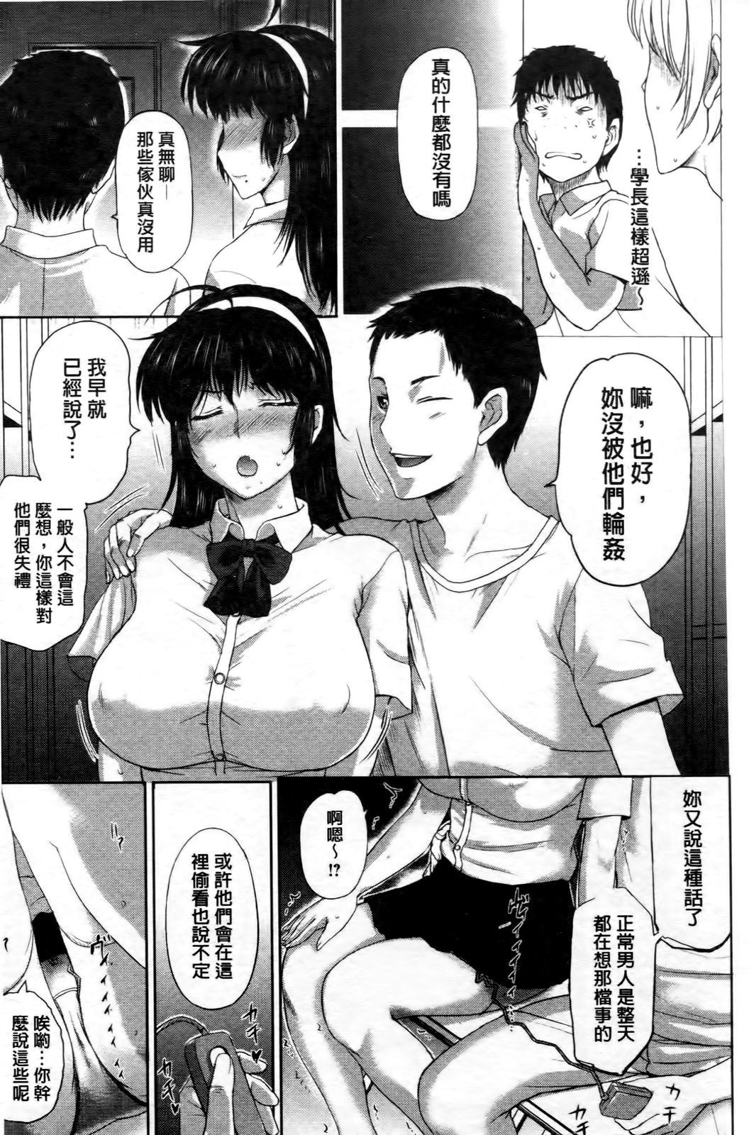 [草津てるにょ] テンゴロ Ch. 1-9 (中文)