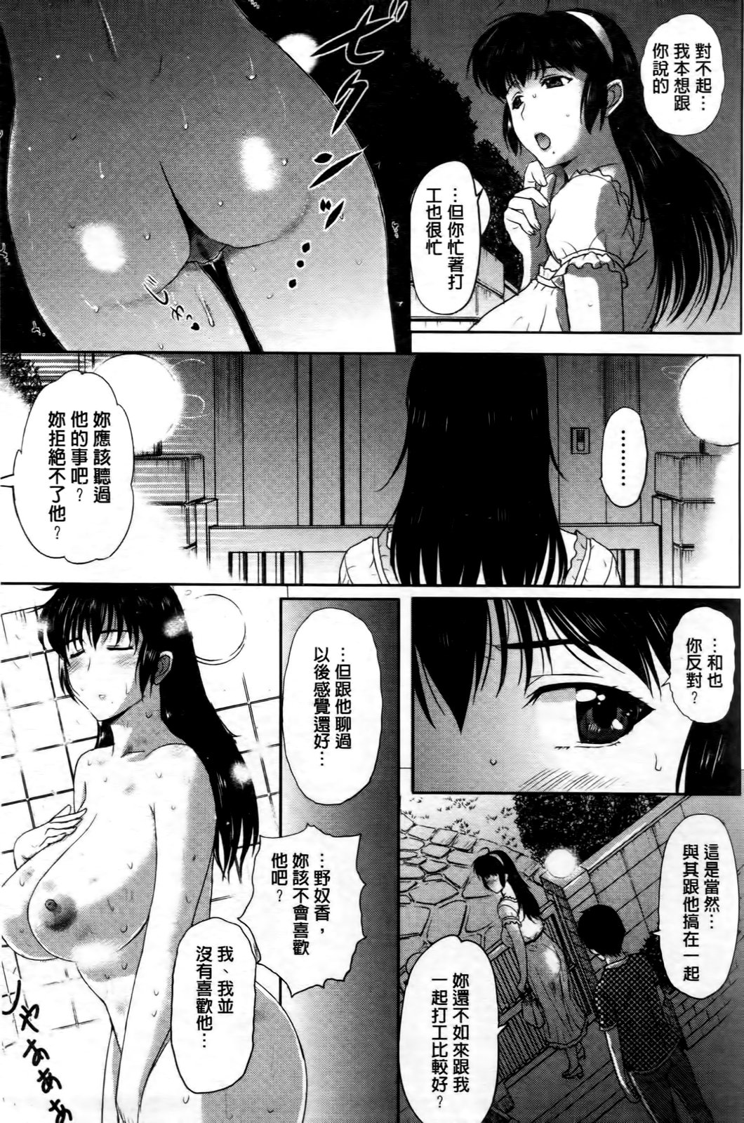 [草津てるにょ] テンゴロ Ch. 1-9 (中文)