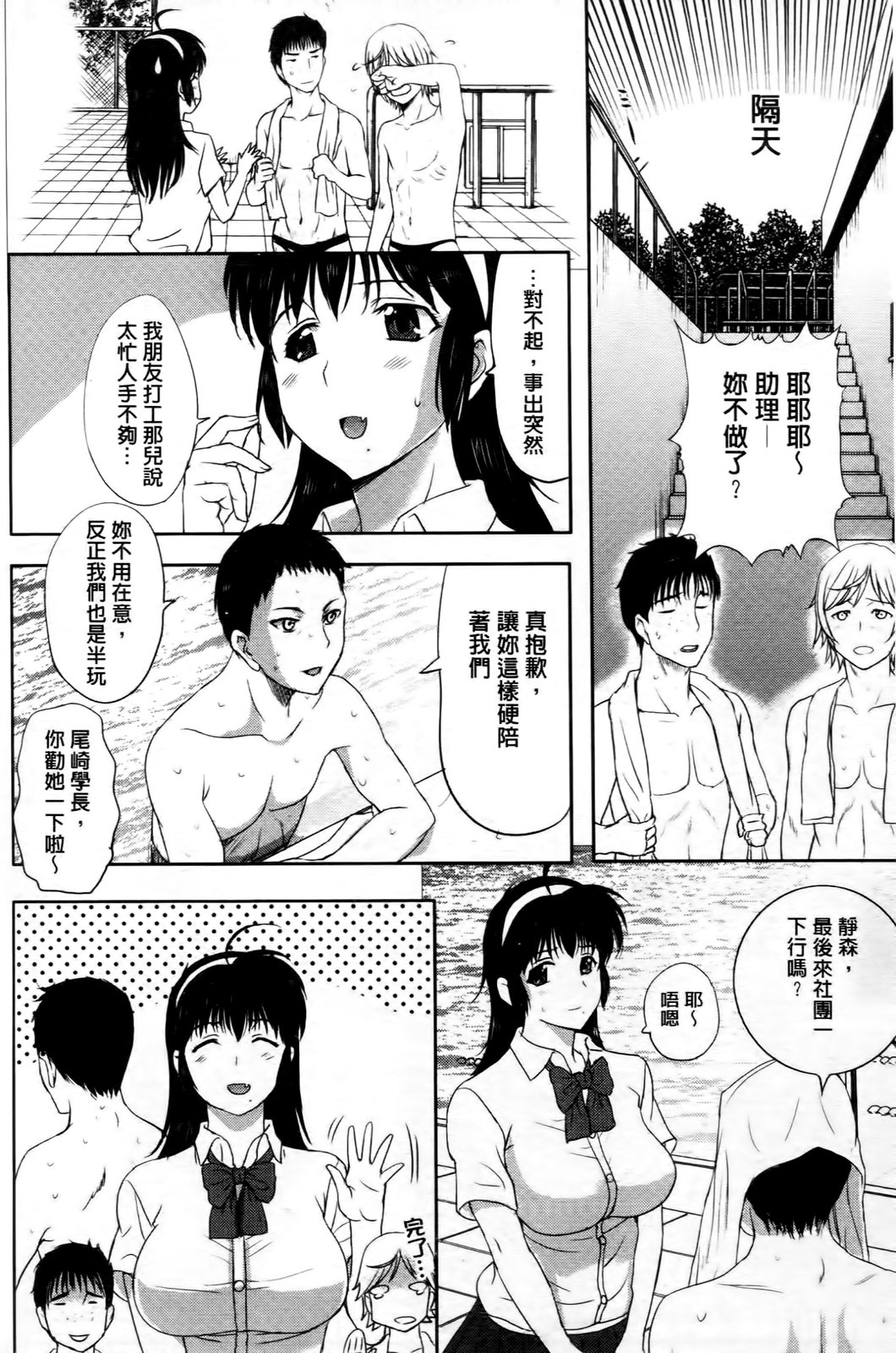 [草津てるにょ] テンゴロ Ch. 1-9 (中文)