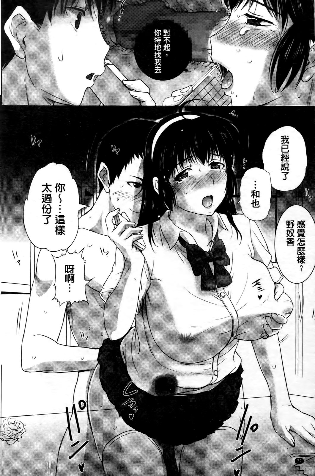 [草津てるにょ] テンゴロ Ch. 1-9 (中文)