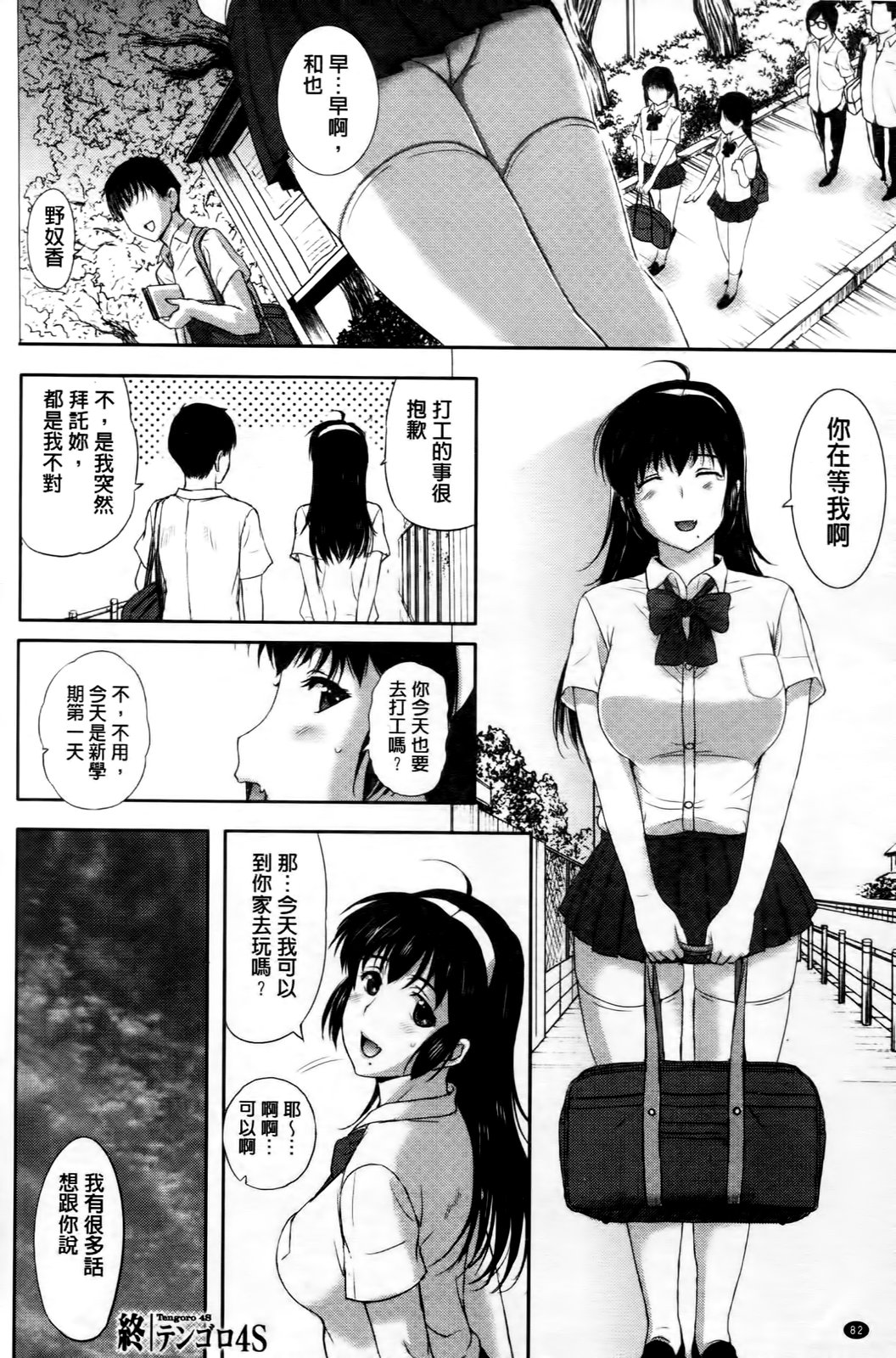 [草津てるにょ] テンゴロ Ch. 1-9 (中文)