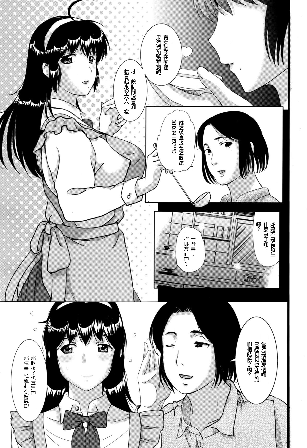 [草津てるにょ] テンゴロ Ch. 1-9 (中文)