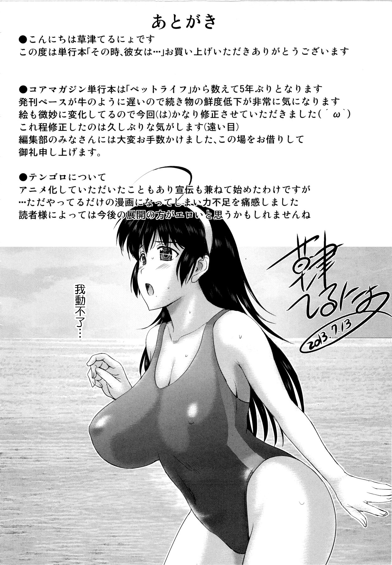 [草津てるにょ] テンゴロ Ch. 1-9 (中文)