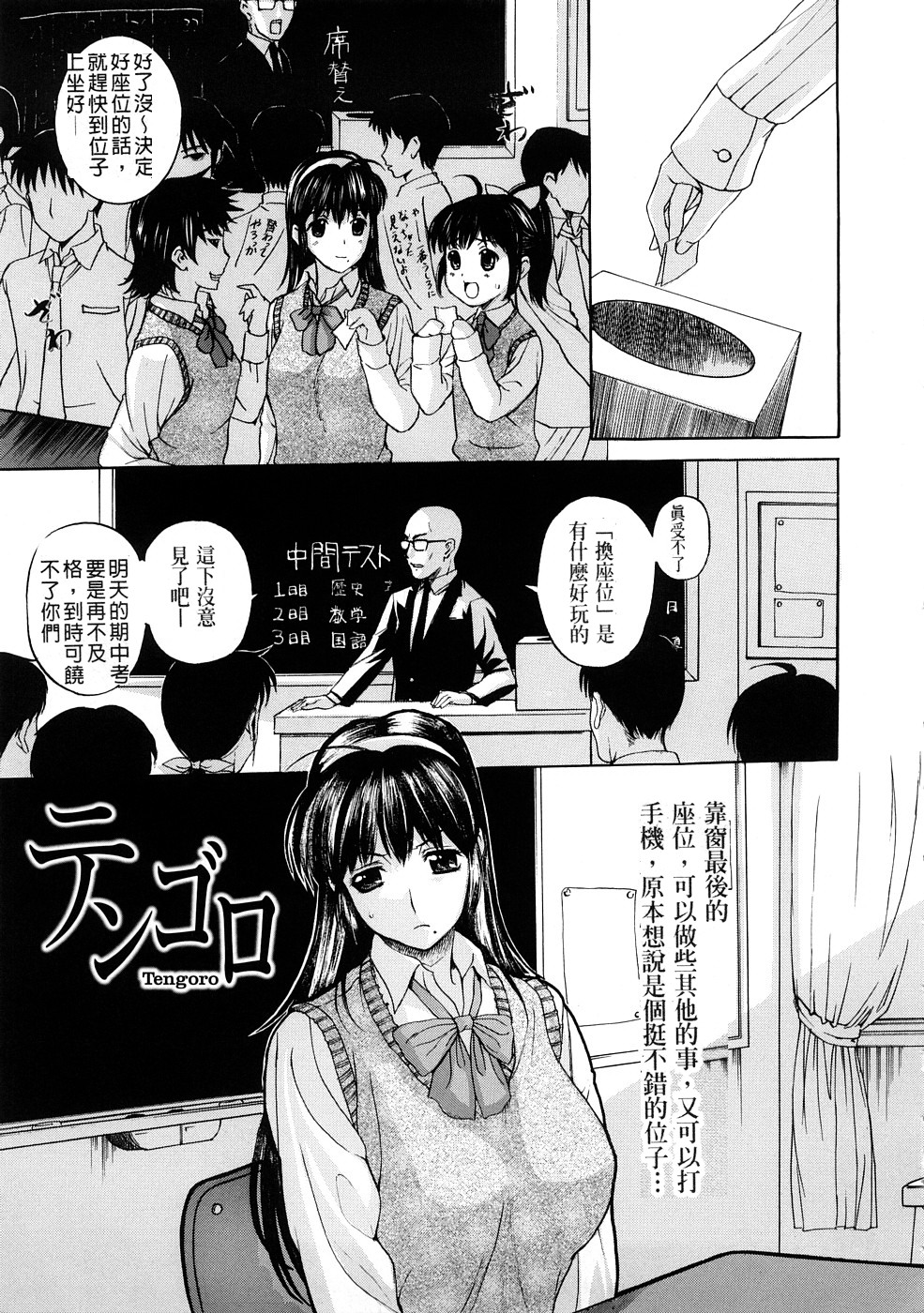 [草津てるにょ] テンゴロ Ch. 1-9 (中文)