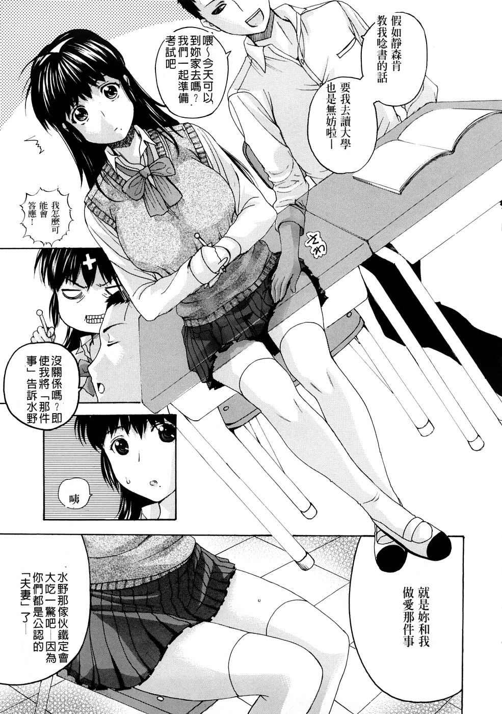[草津てるにょ] テンゴロ Ch. 1-9 (中文)