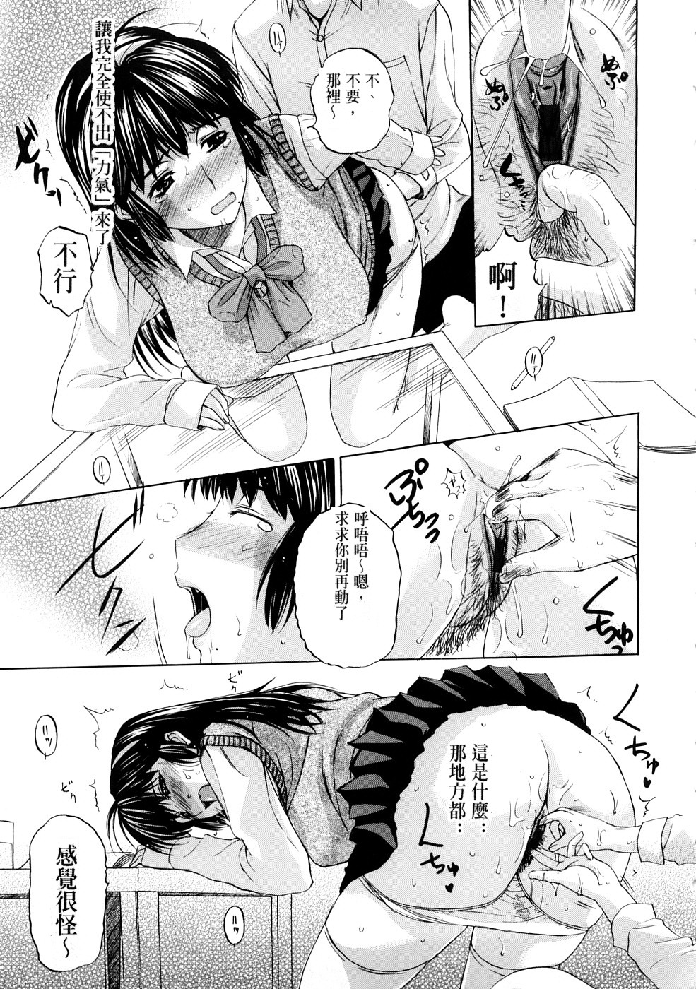 [草津てるにょ] テンゴロ Ch. 1-9 (中文)