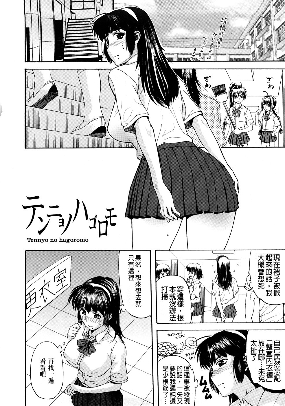 [草津てるにょ] テンゴロ Ch. 1-9 (中文)
