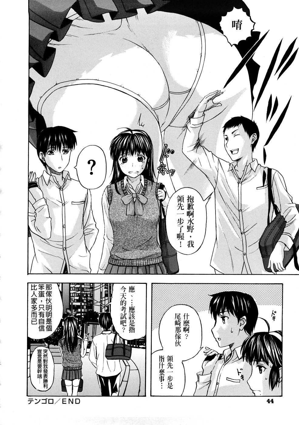 [草津てるにょ] テンゴロ Ch. 1-9 (中文)