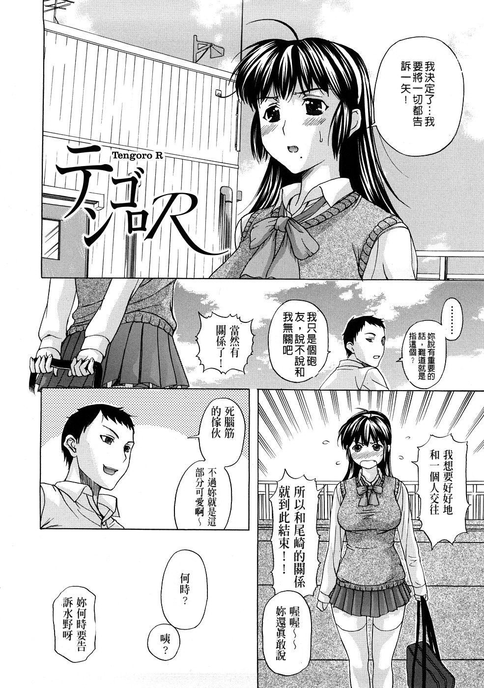 [草津てるにょ] テンゴロ Ch. 1-9 (中文)