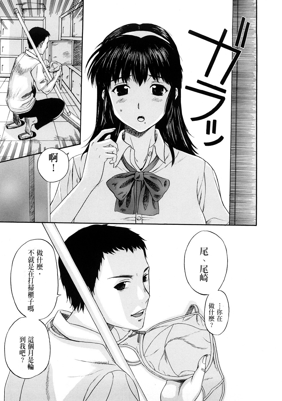 [草津てるにょ] テンゴロ Ch. 1-9 (中文)