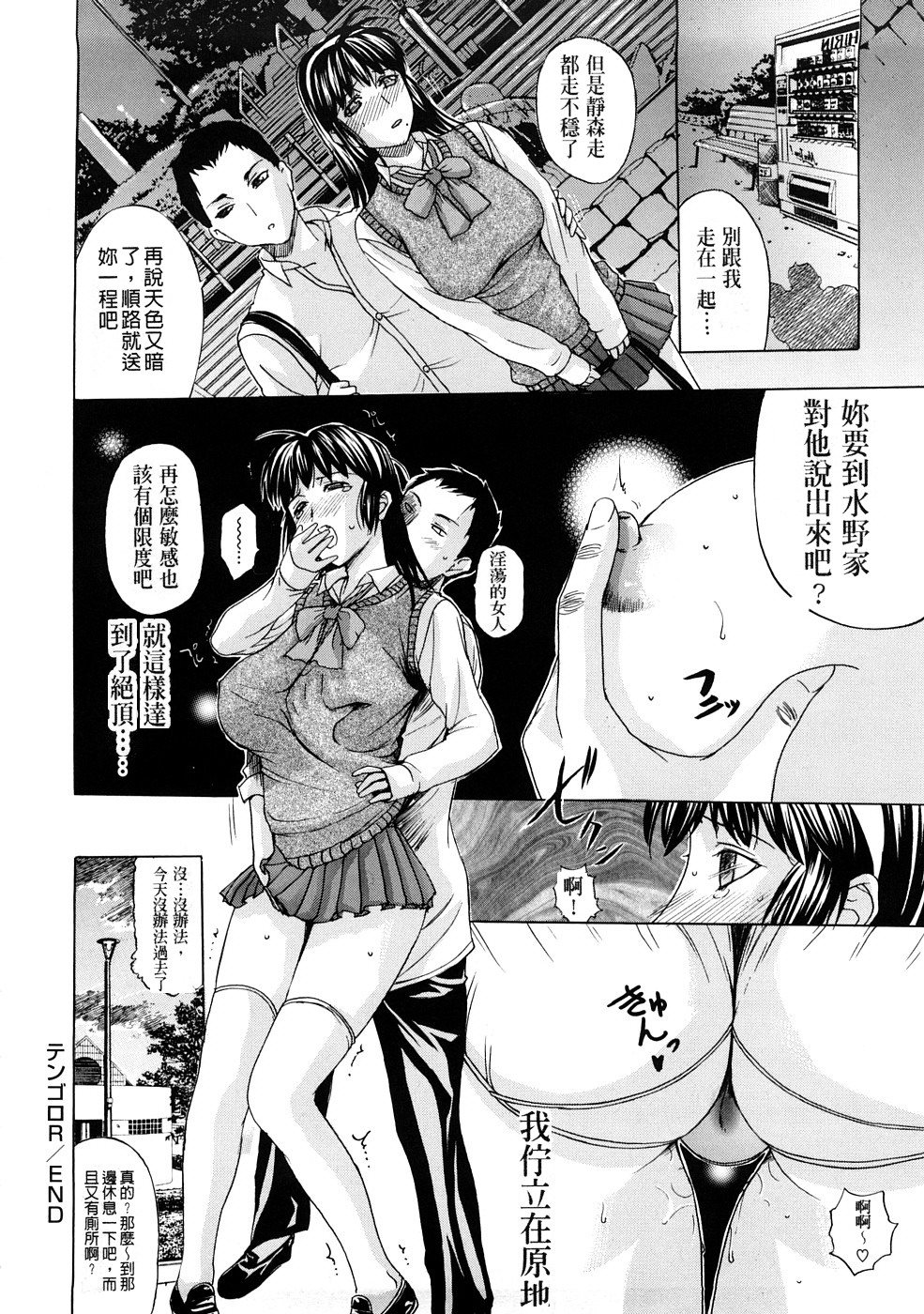 [草津てるにょ] テンゴロ Ch. 1-9 (中文)