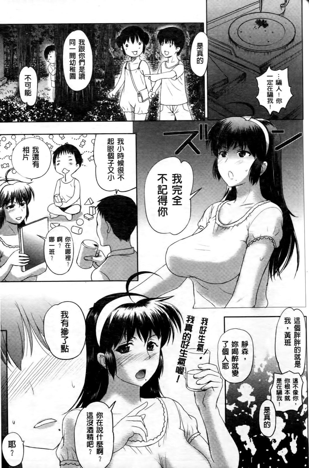 [草津てるにょ] テンゴロ Ch. 1-9 (中文)