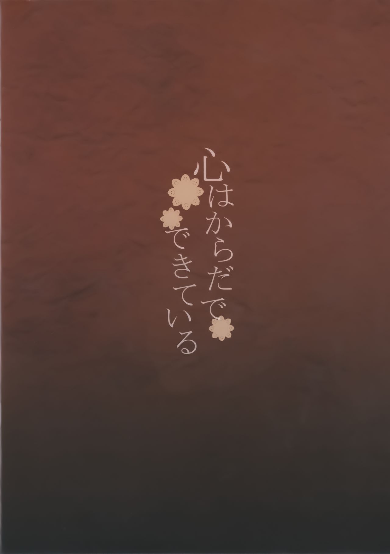 (C92) [furuike (スミヤ)] 心はからだでできている (Fate/Grand Order) [英訳]