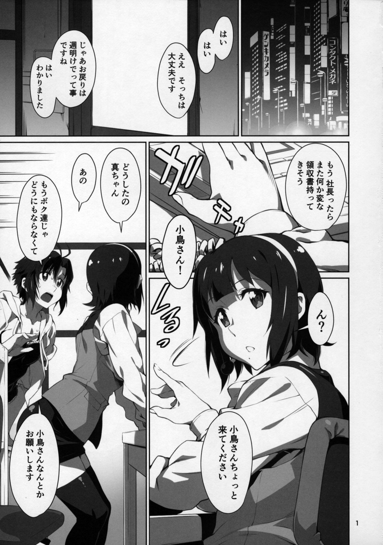 (C92) [チョットだけアルヨ。 (竹村雪秀)] ブラック企業765プロ (アイドルマスター)