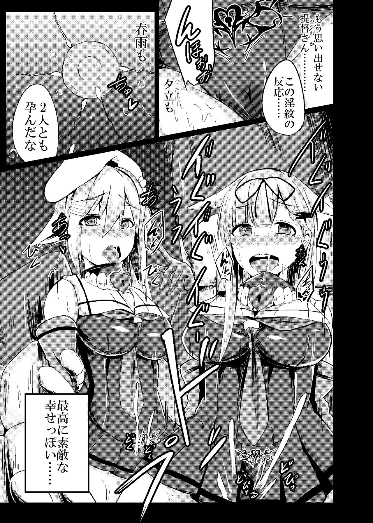 [けーきやさん (けーき)] 黒く濁る水で (艦隊これくしょん -艦これ-) [DL版]