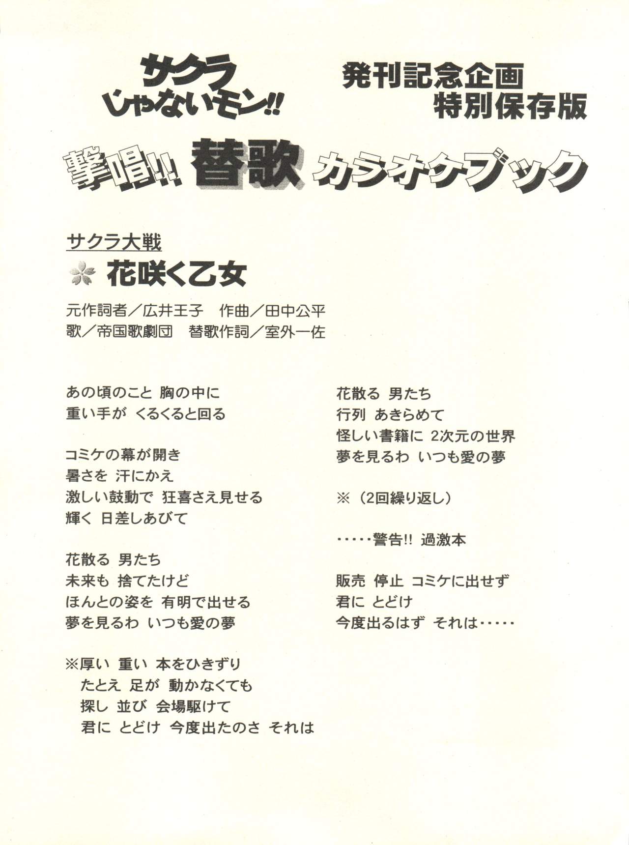 (C52) [住職とその一味 (よろず)] サクラじゃないモン!! CHARACTER VOICE 西原久○子 (サクラ大戦、はいぱーぽりす、カードキャプターさくら)