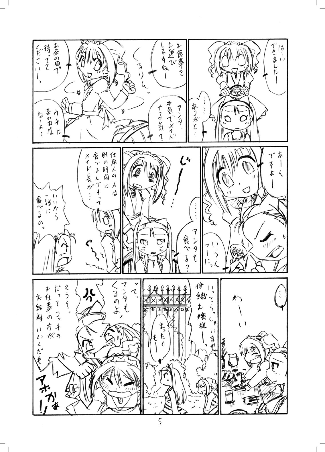 【長月こよみ】やよいおり（デジタル】