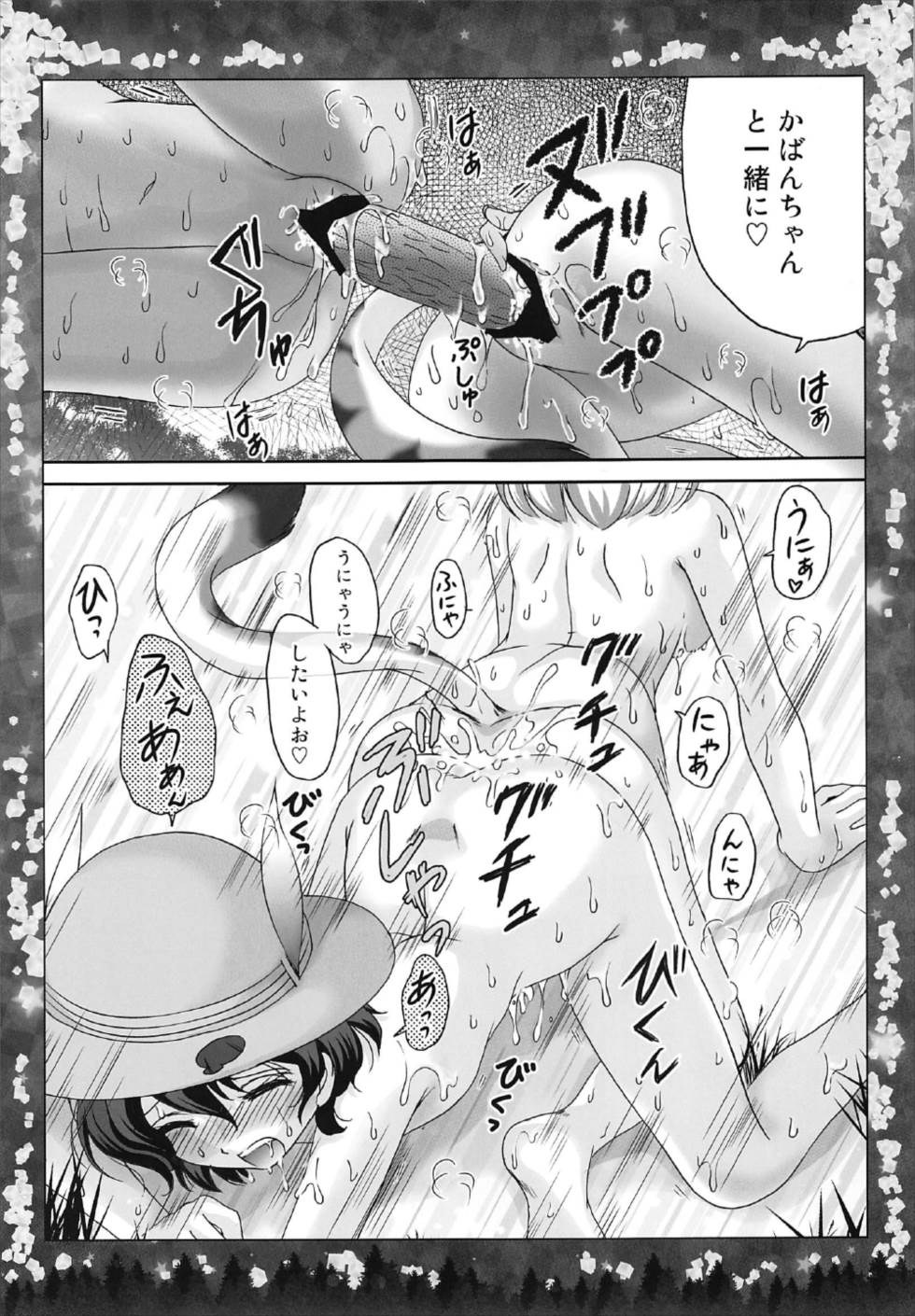 (C92) [TRAP (浦乃まみ)] オトナのナイトジャパリパーク (けものフレンズ)