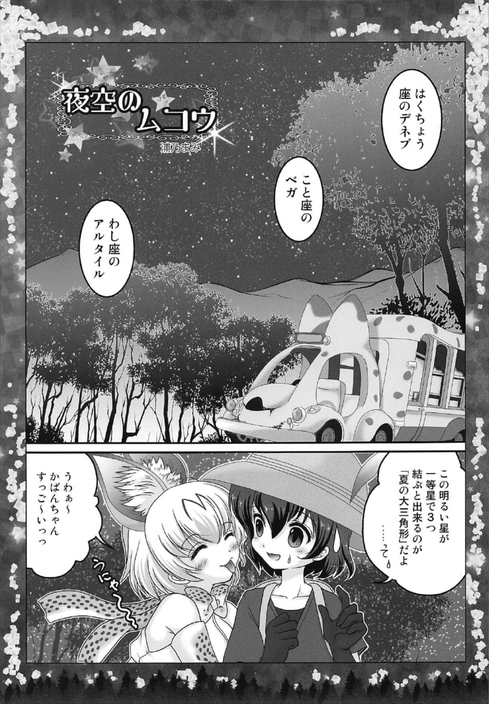 (C92) [TRAP (浦乃まみ)] オトナのナイトジャパリパーク (けものフレンズ)