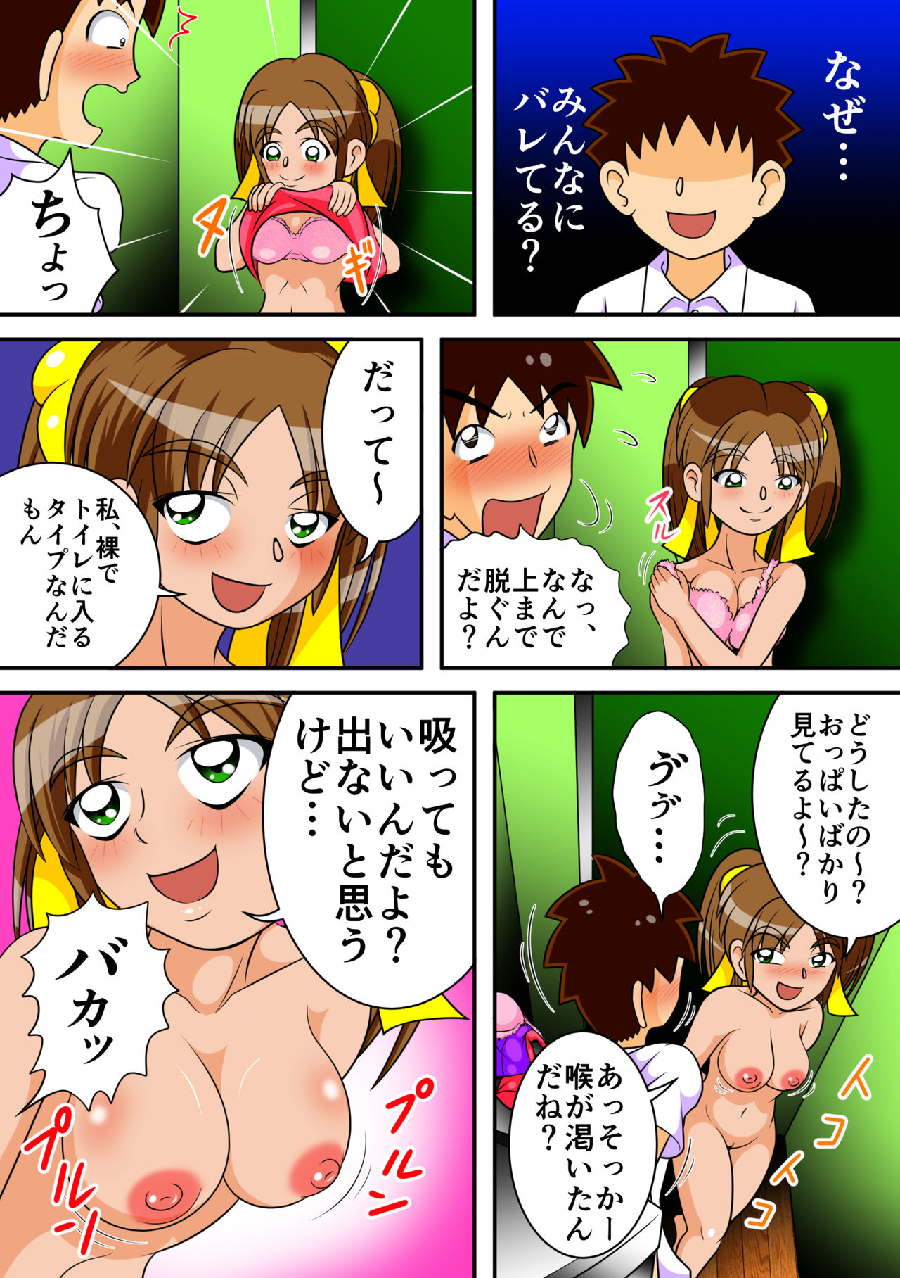 [ヒトツカミ (奇田村光一)] トイレの女神達