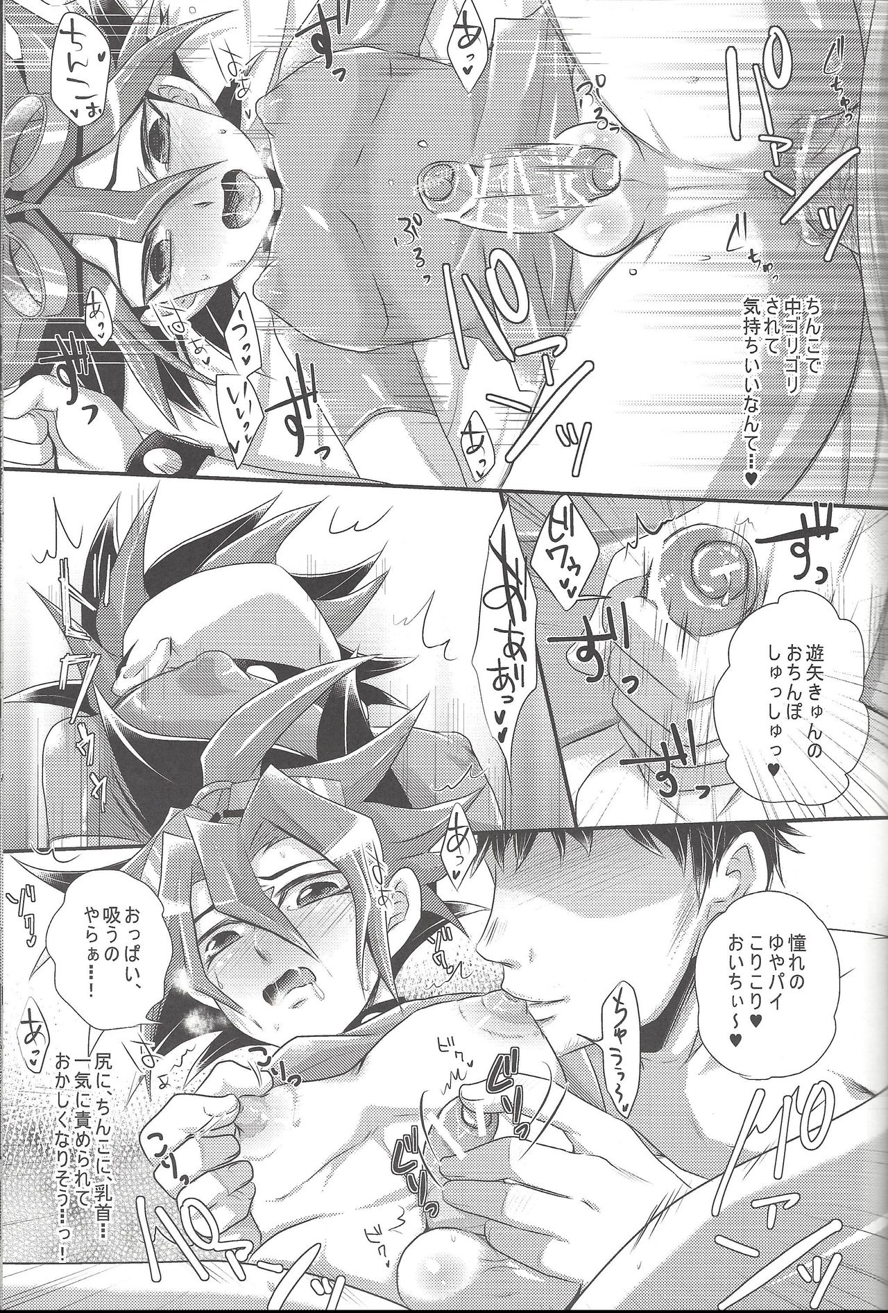 (C88) [牛乳劇場 (牛乳)] 反逆アナルに種付オーバーレイ (遊☆戯☆王ARC-V)