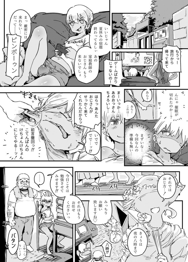 [PLATONiCA (にょるべえ)] 天才男の娘と家庭教師おじさんと催眠術(仮) [見本]