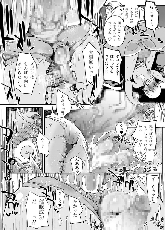 [PLATONiCA (にょるべえ)] 天才男の娘と家庭教師おじさんと催眠術(仮) [見本]