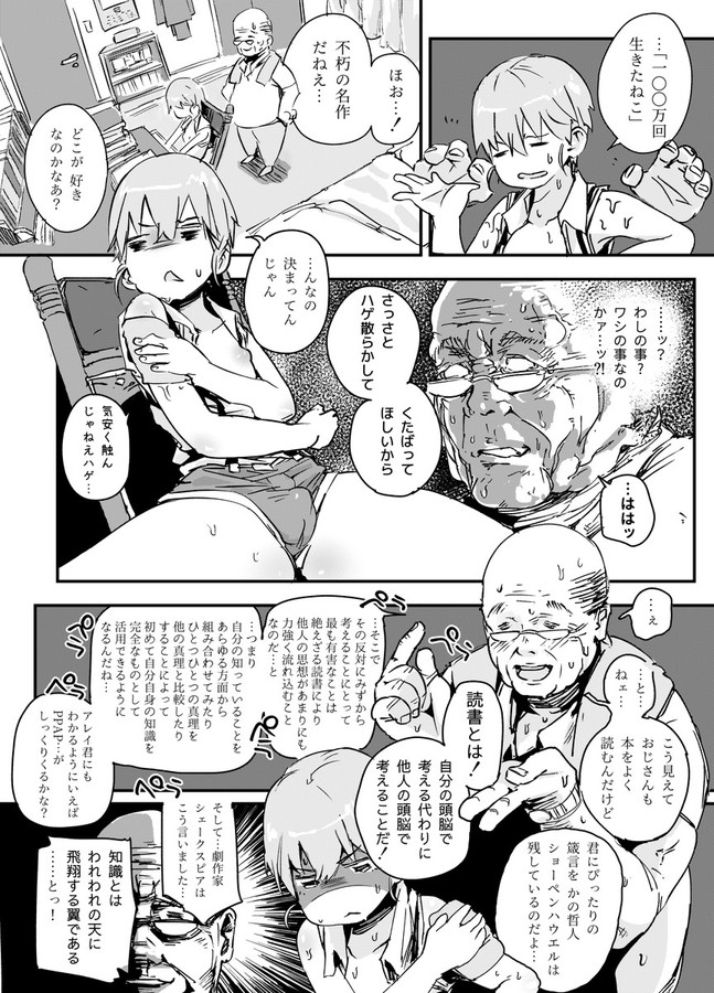 [PLATONiCA (にょるべえ)] 天才男の娘と家庭教師おじさんと催眠術(仮) [見本]