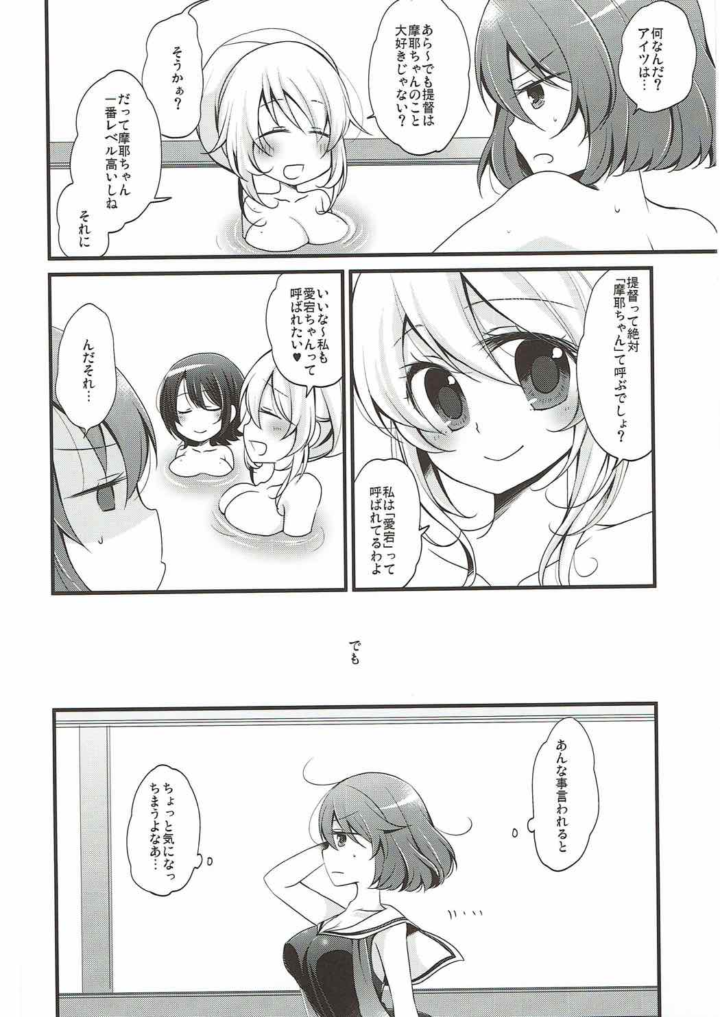 [ぴんけ (かや)] ぼくの摩耶ちゃん (艦隊これくしょん -艦これ-)