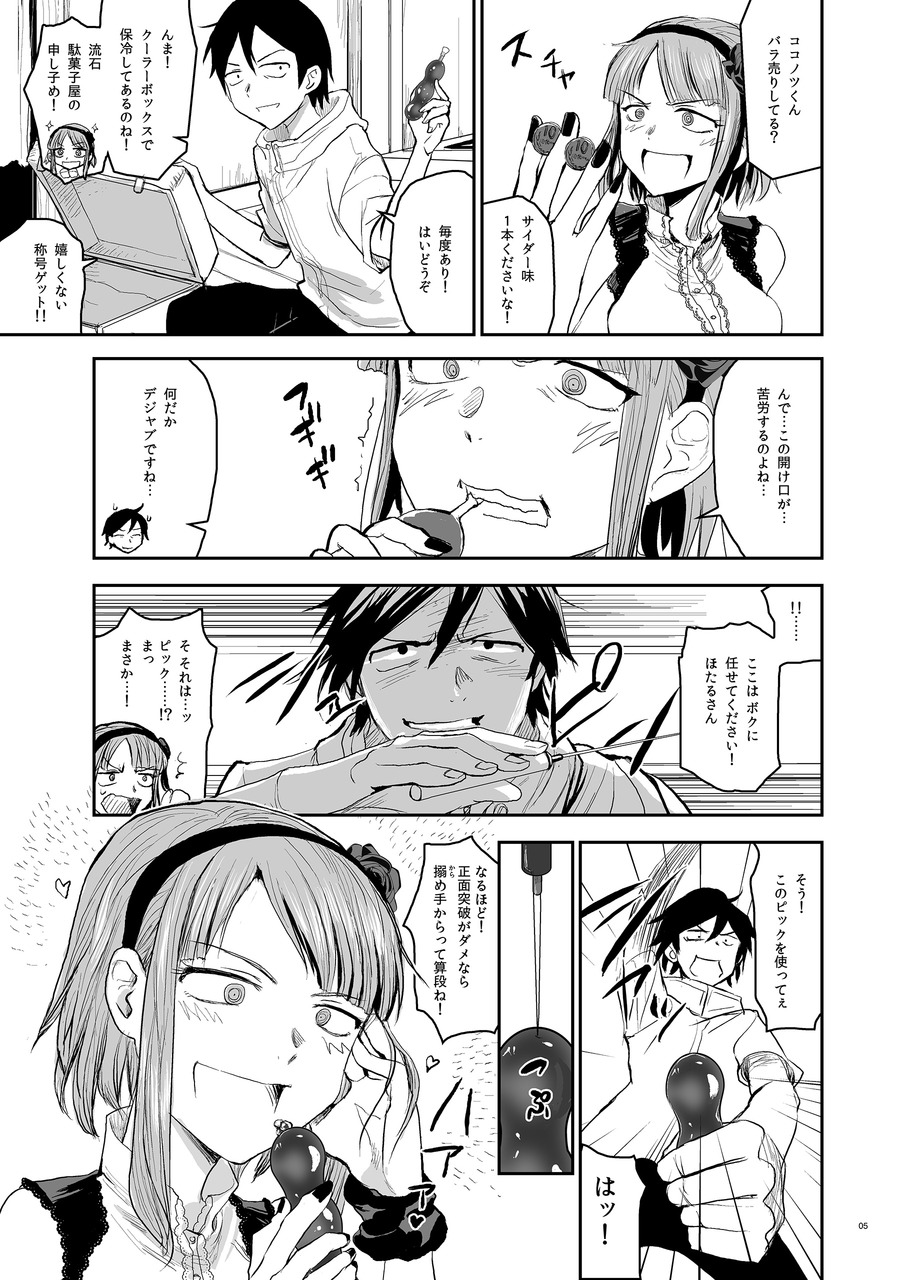 [七式 (七瀬雅人)] ほたるほる 2 (だがしかし) [DL版]