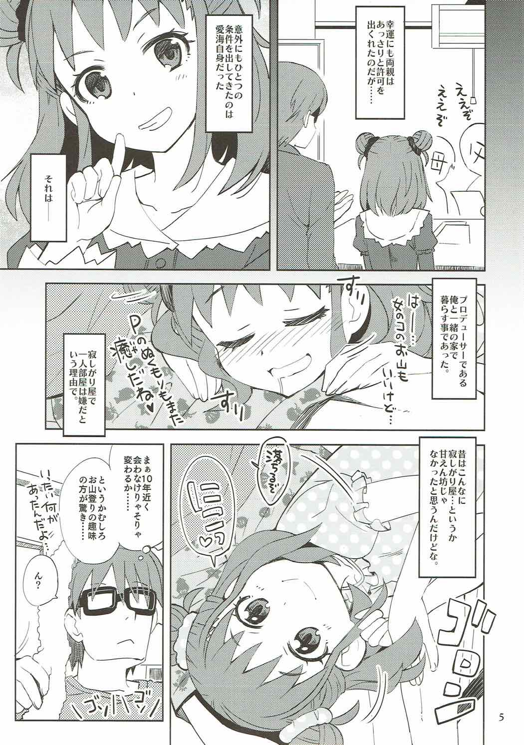 (歌姫庭園11) [ねこうさプリン (らーめん)] 寂しがり屋の愛は、海よりも深く山よりも柔い。 (アイドルマスター シンデレラガールズ)